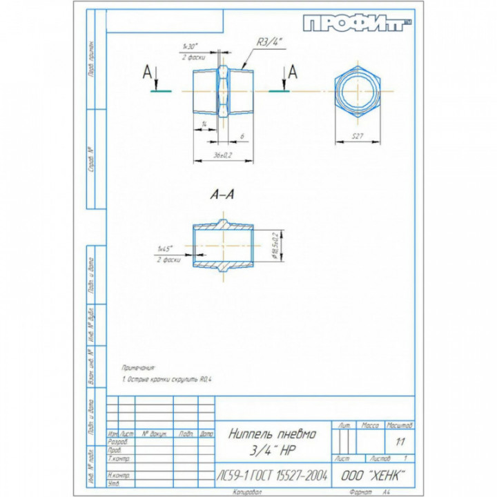 Ниппель латунный пневмо 3/4 НР