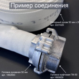 Головка муфтовая ГМ-50 алюминиевая