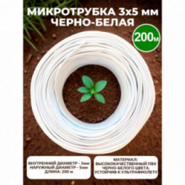 Микротрубка ПВХ 3*5 черно-белая - 200 м