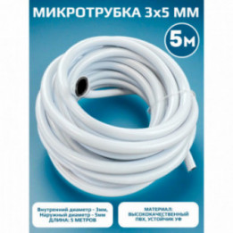 Микротрубка ПВХ 3*5 черно-белая - 5 м