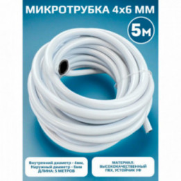 Микротрубка ПВХ 4*6 черно-белая - 5 м