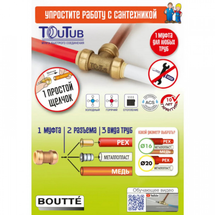 Вставка для соединителя Toutub PERT d20 мм латунь