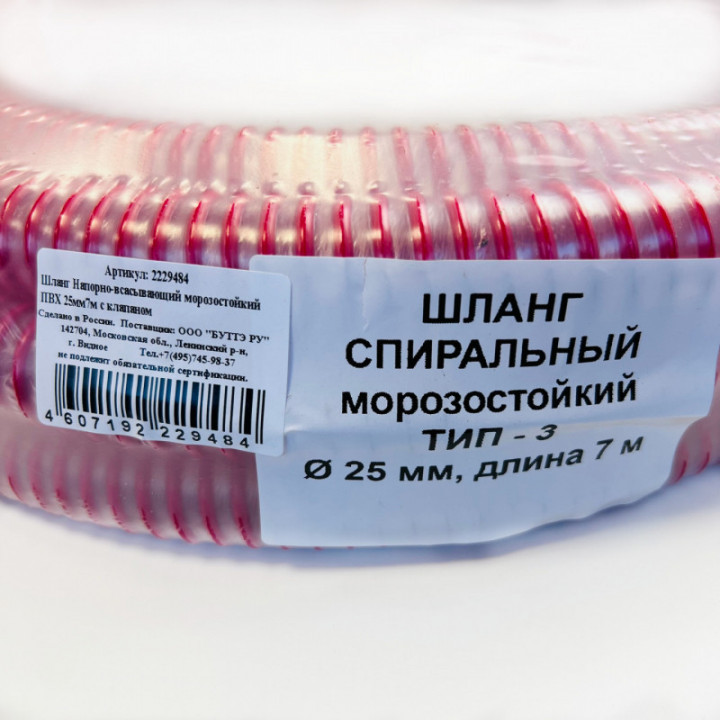 Шланг ПВХ морозостойкий спиральный 25 мм х 7 м с клапаном