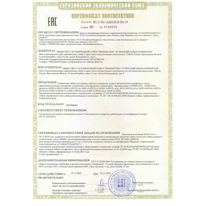 Шлангподводка для газовых систем 1/2 1м Гайка-штуцер1 шт. TUBOFLEX