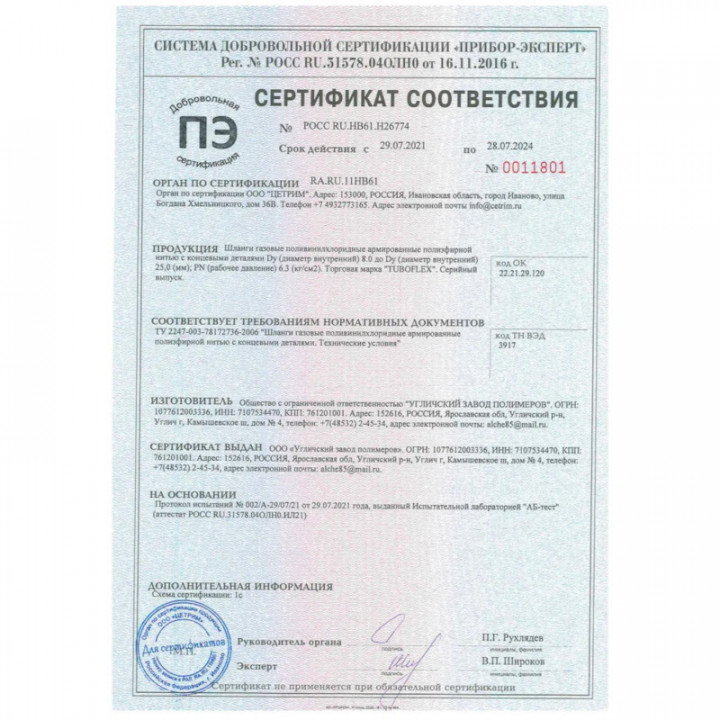 Шланг газовый TUBOFLEX ВР/ВР 1/2 - 1.5 м
