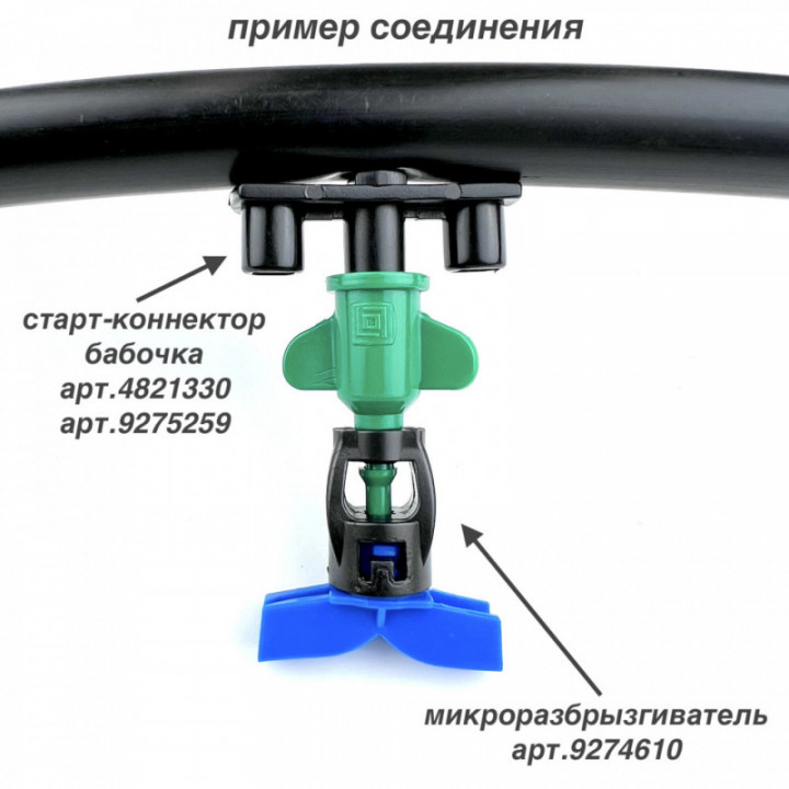 Микроразбрызгиватель 105 л/ч