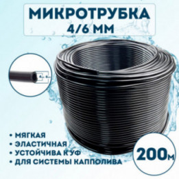 Микротрубка 4х6мм - 200 метров