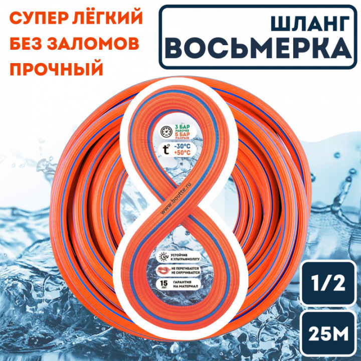 Шланг Восьмерка оранжевый 1/2 - 25м