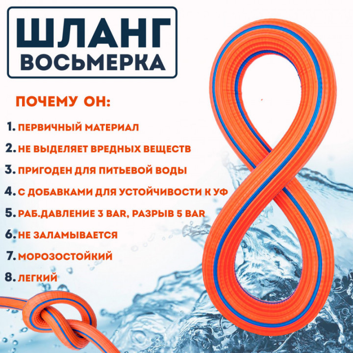 Шланг Восьмерка оранжевый 1/2 - 50м