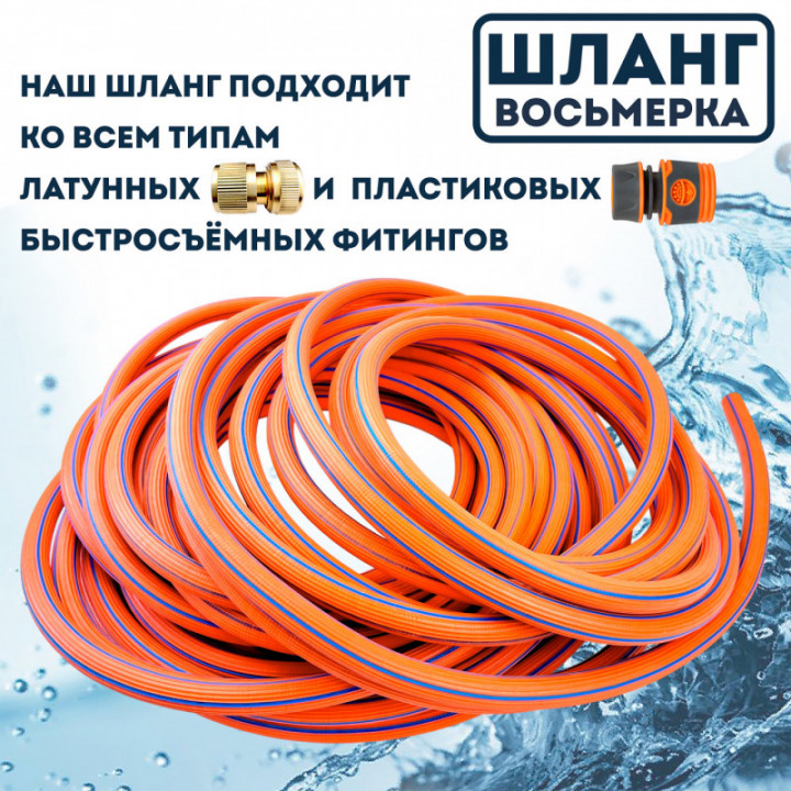 Шланг Восьмерка оранжевый 1/2 - 50м