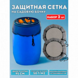 Сетка на бочку 200 л (пластик) - 2 шт.