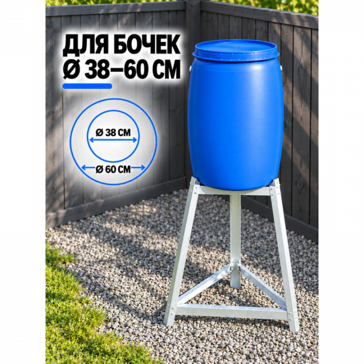 Подставка для бочки