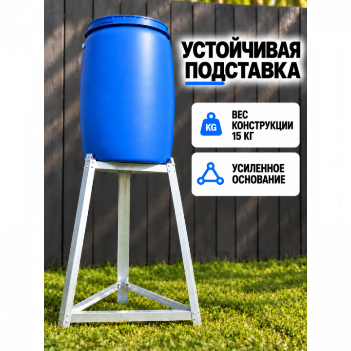 Подставка для бочки